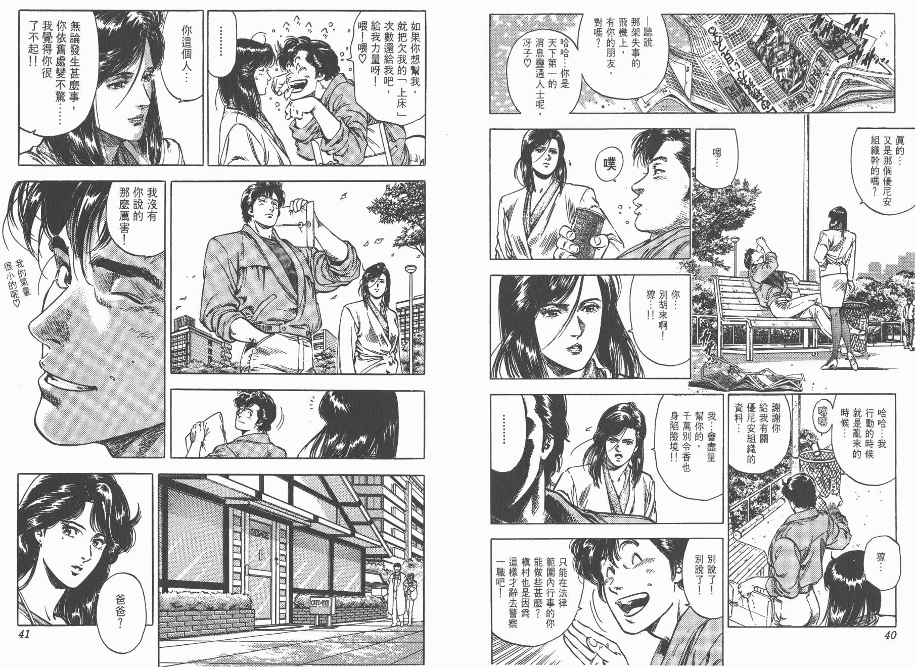 城市猎人 第33卷 第20页