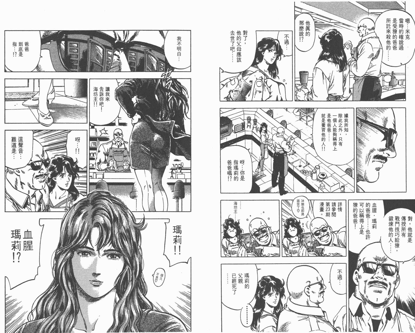 城市猎人 第33卷 第21页