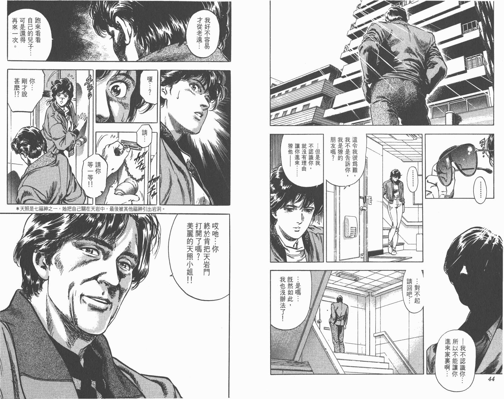 城市猎人 第33卷 第22页