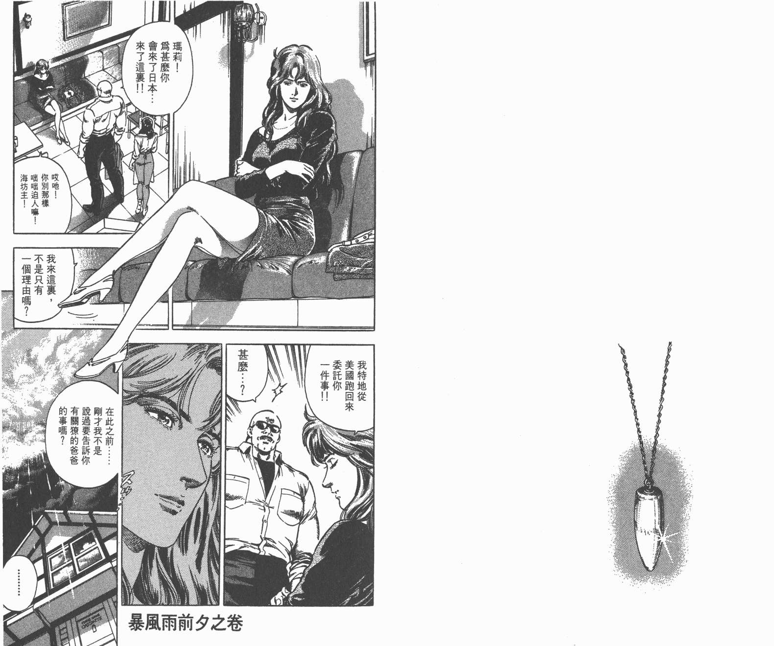 城市猎人 第33卷 第23页