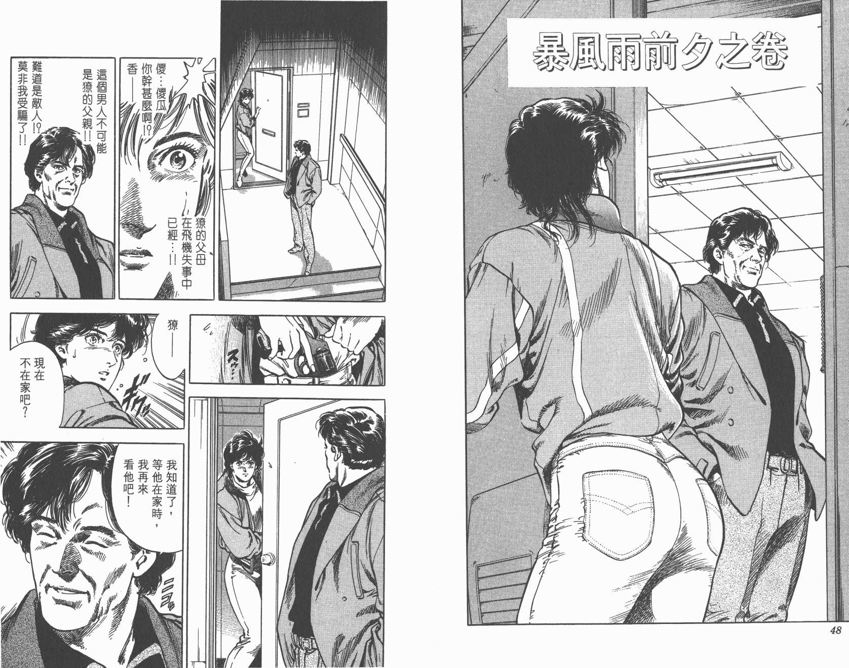 城市猎人 第33卷 第24页