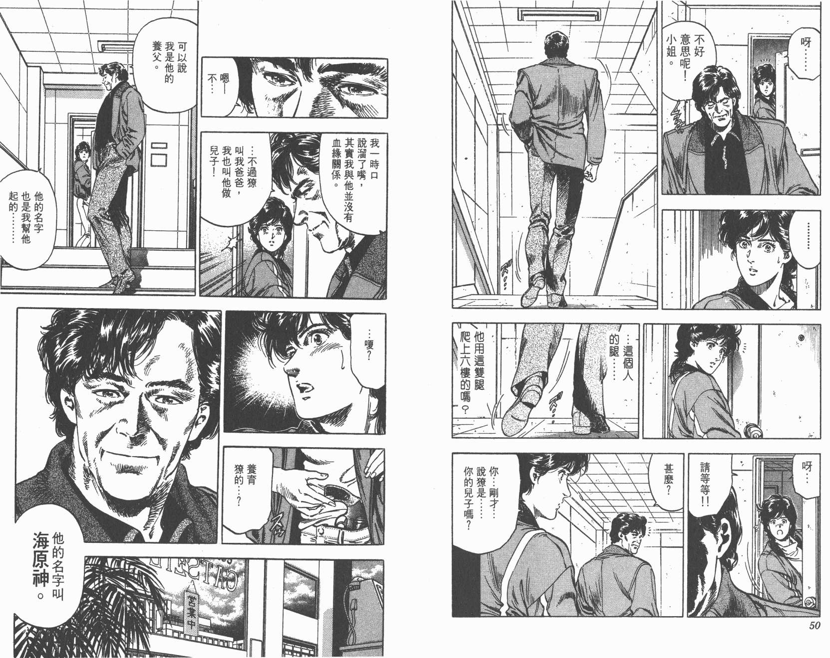 城市猎人 第33卷 第25页