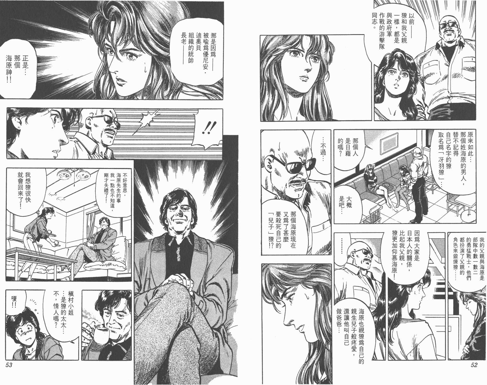 城市猎人 第33卷 第26页