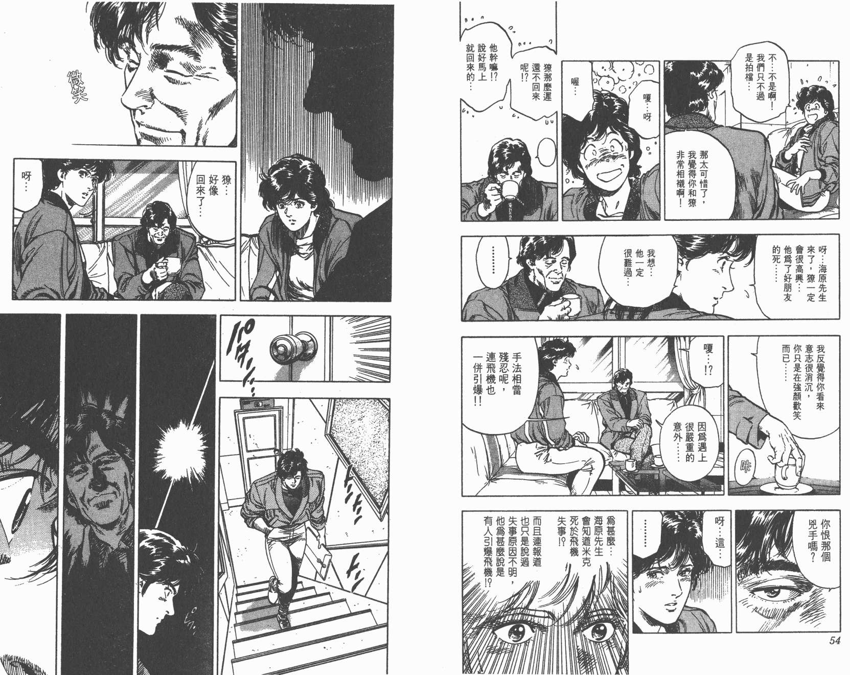 城市猎人 第33卷 第27页