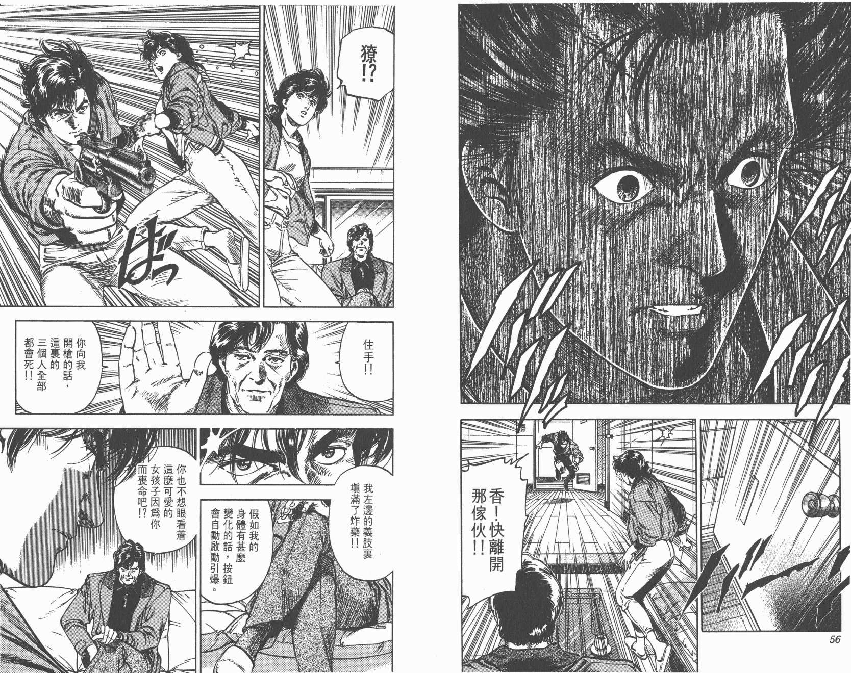 城市猎人 第33卷 第28页