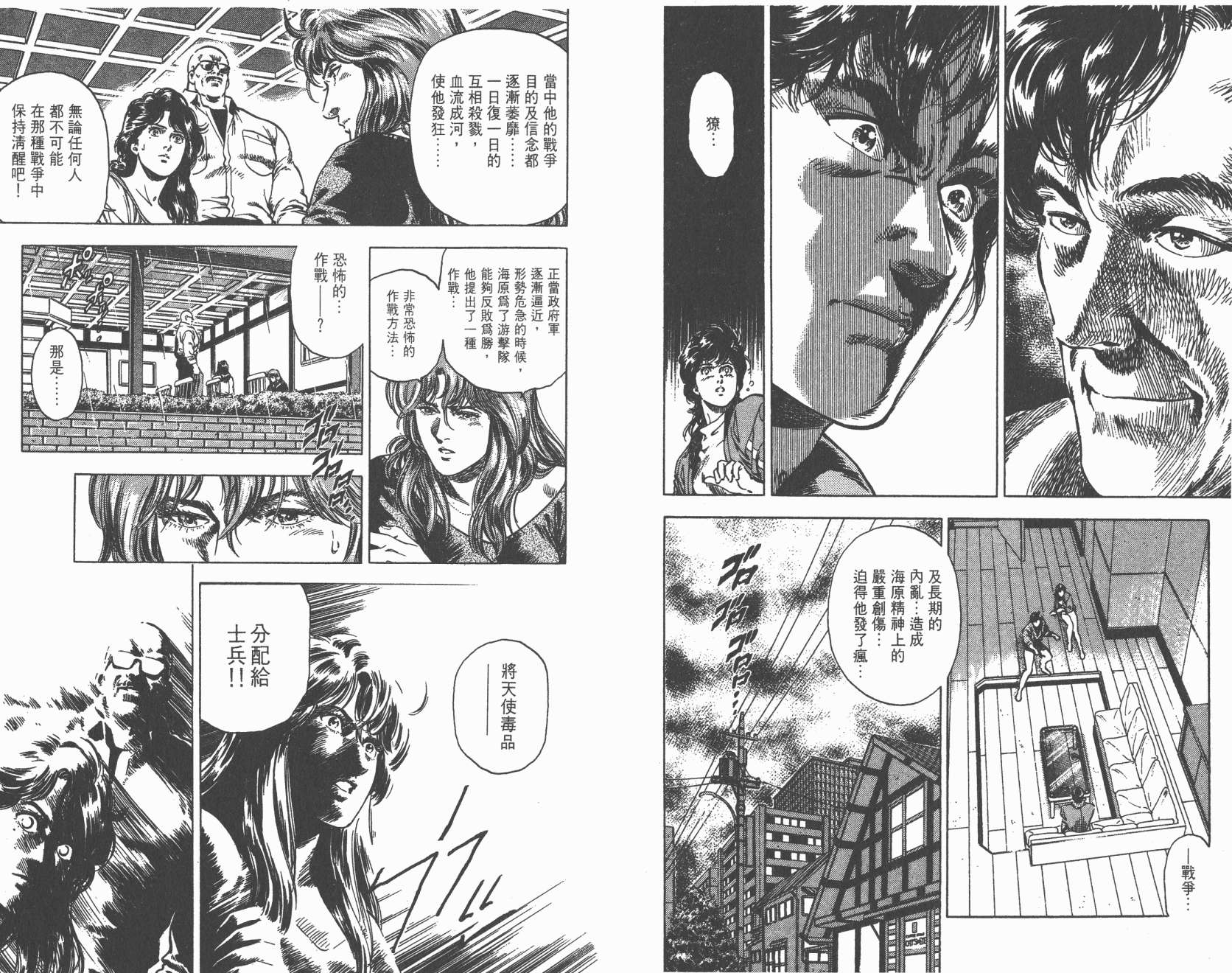 城市猎人 第33卷 第29页