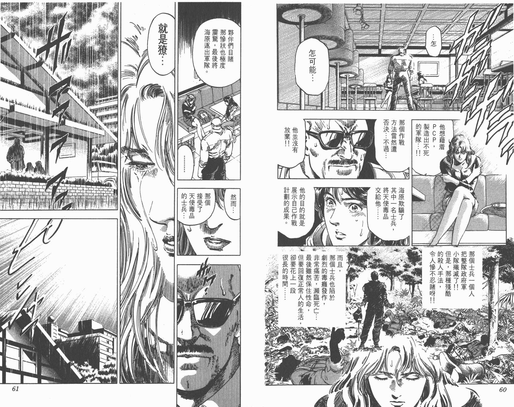 城市猎人 第33卷 第30页