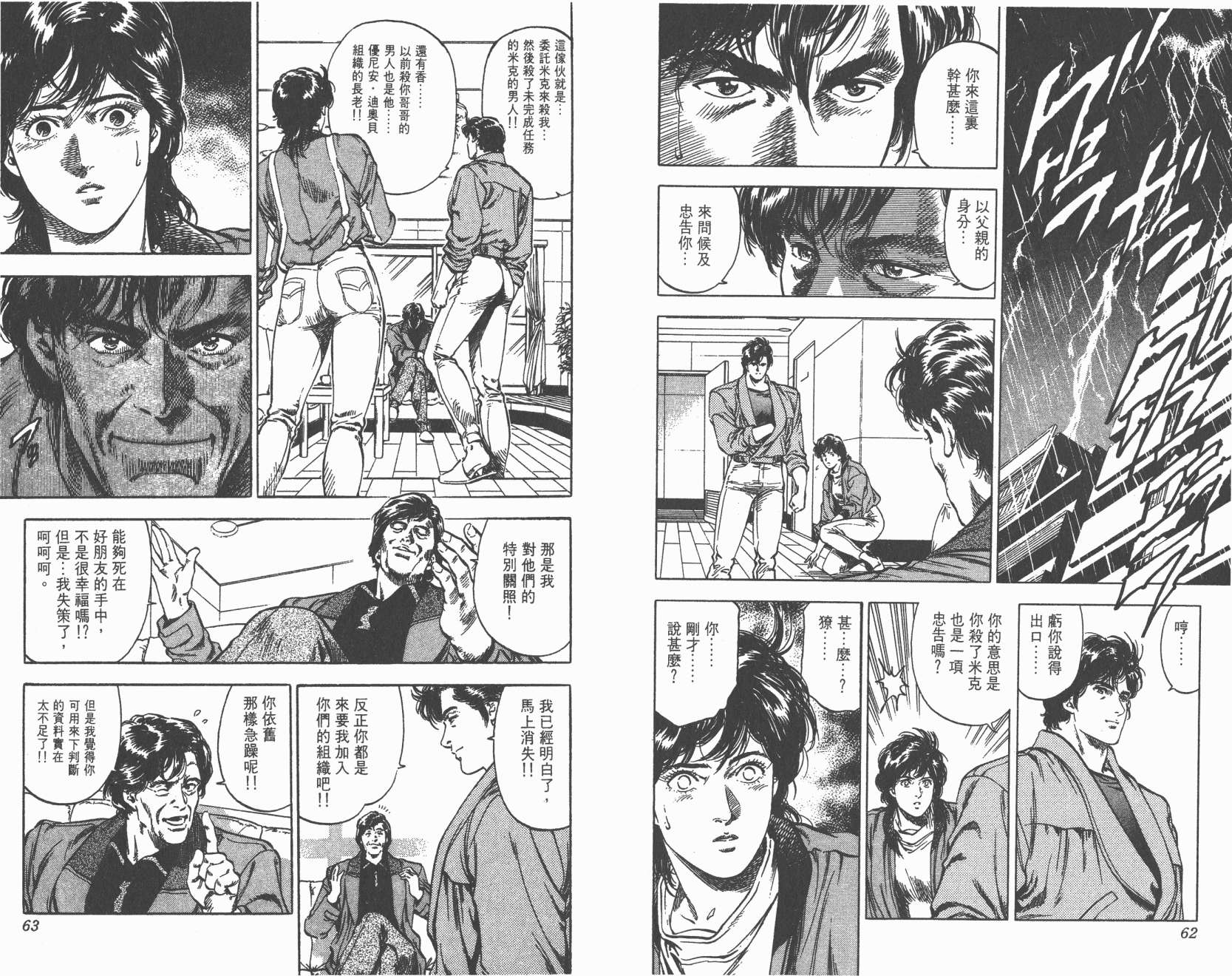 城市猎人 第33卷 第31页