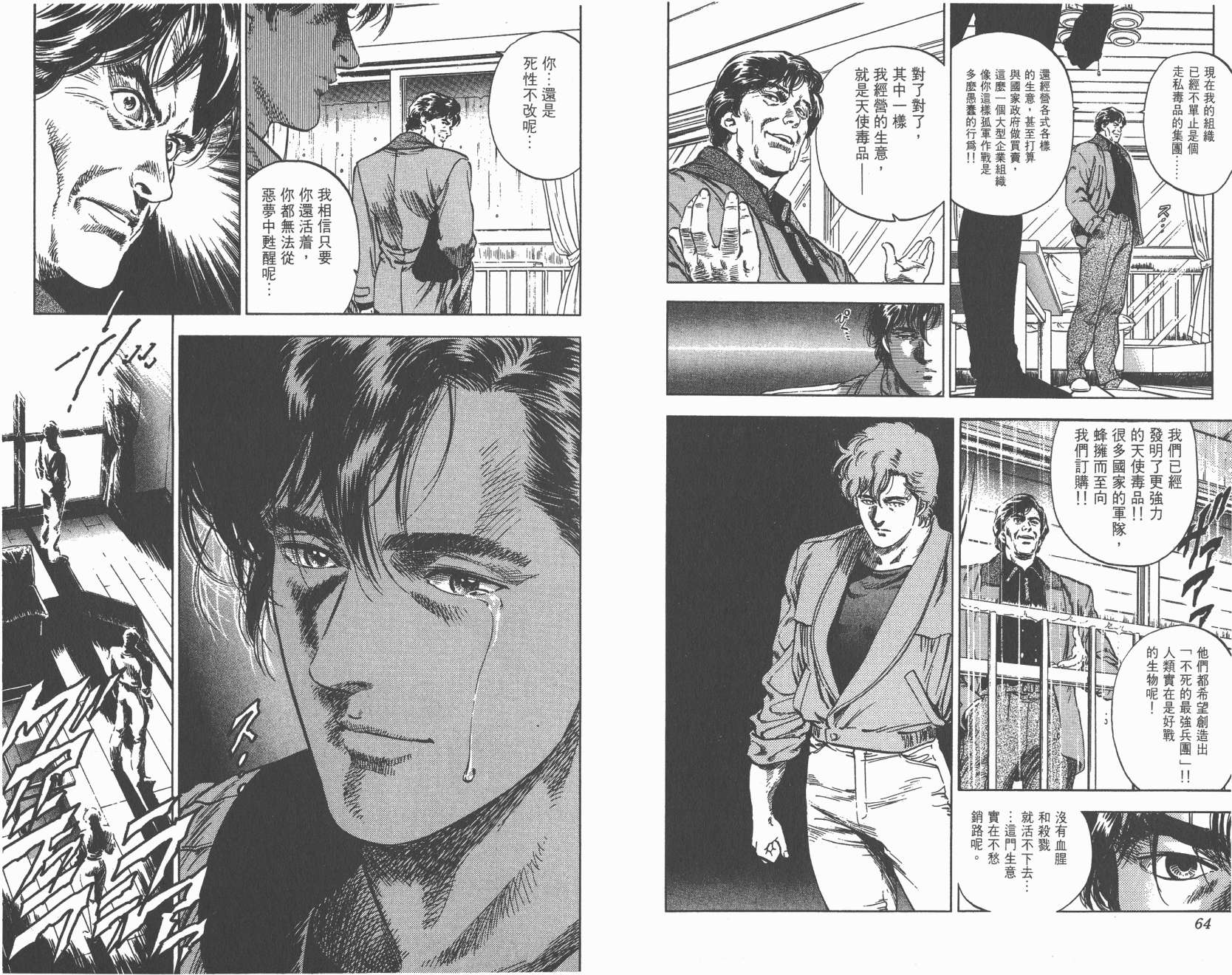 城市猎人 第33卷 第32页