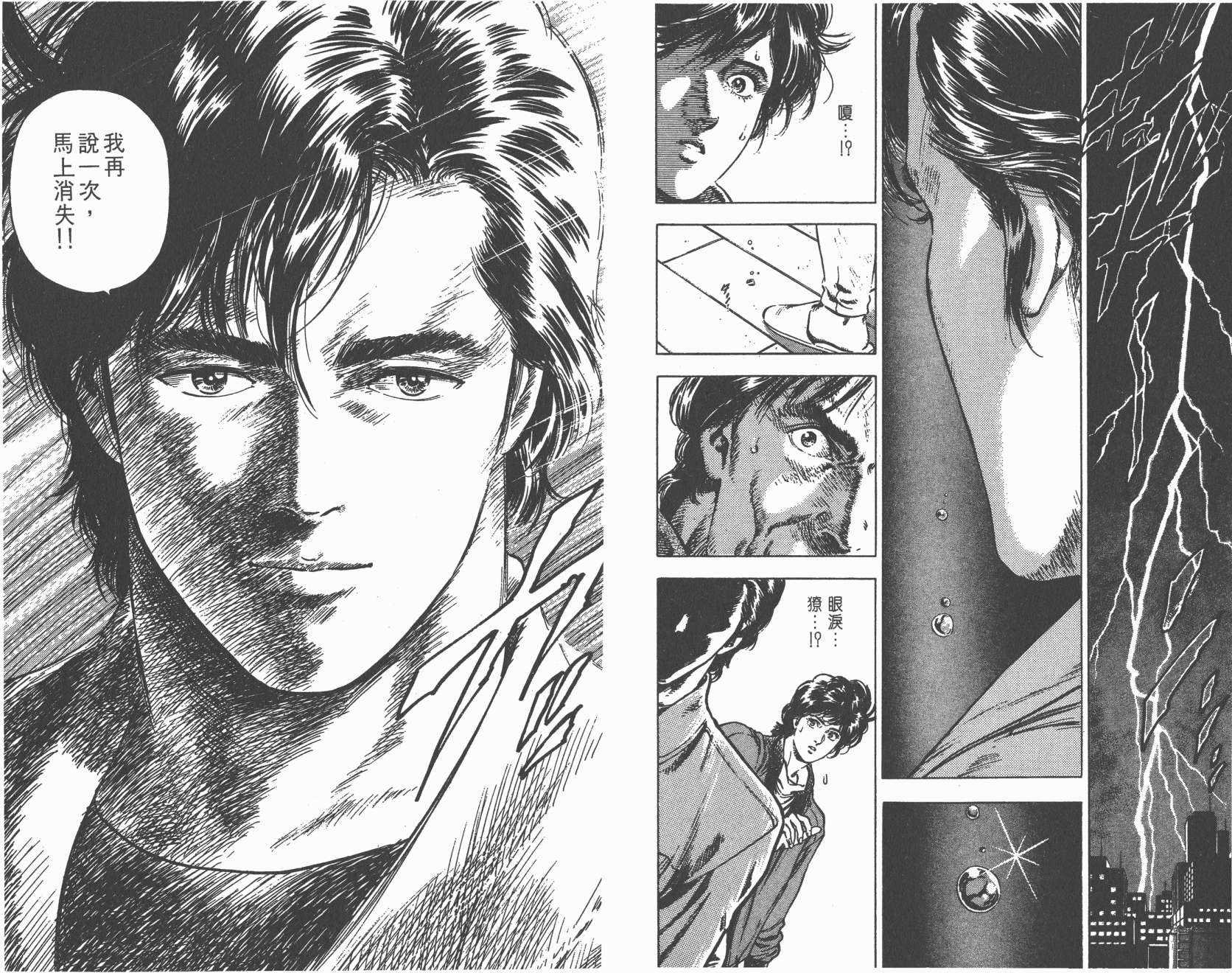 城市猎人 第33卷 第33页