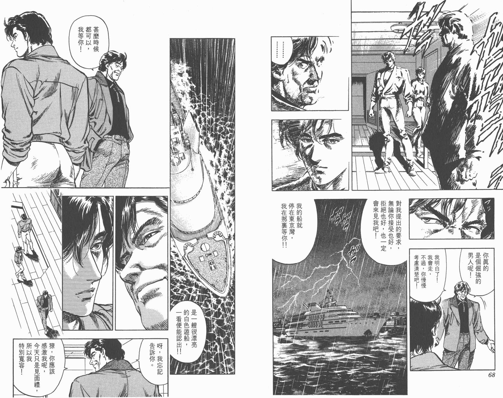 城市猎人 第33卷 第34页