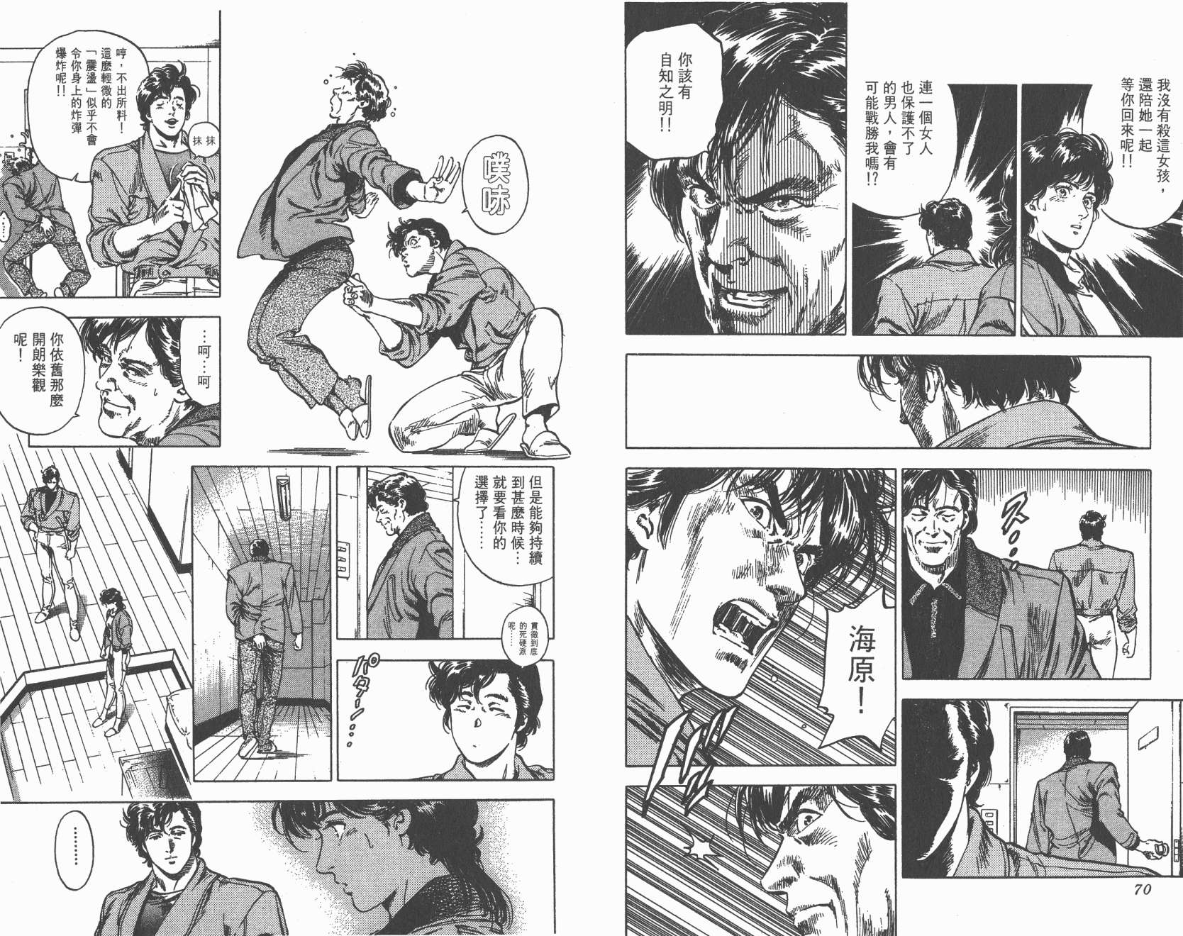 城市猎人 第33卷 第35页