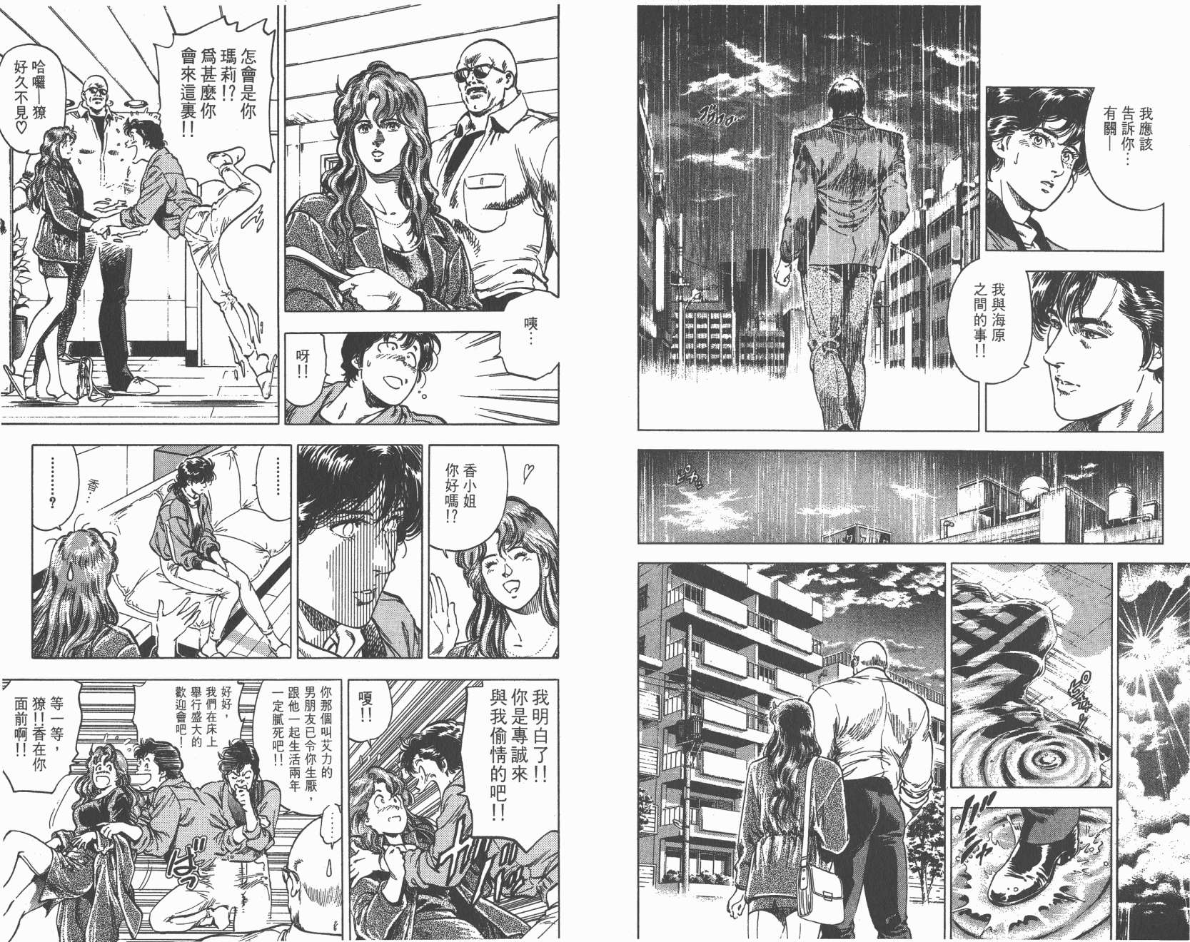 城市猎人 第33卷 第36页