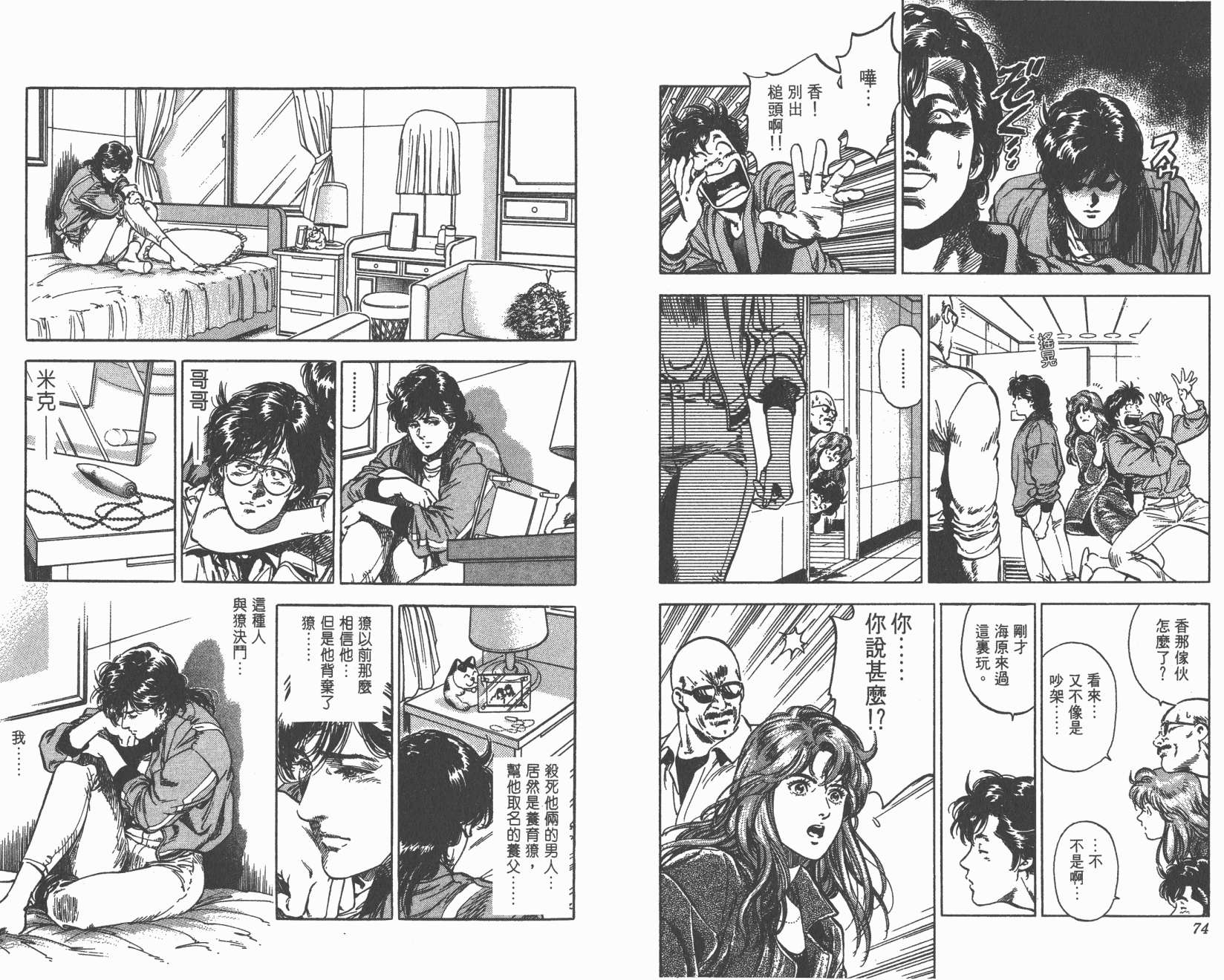 城市猎人 第33卷 第37页