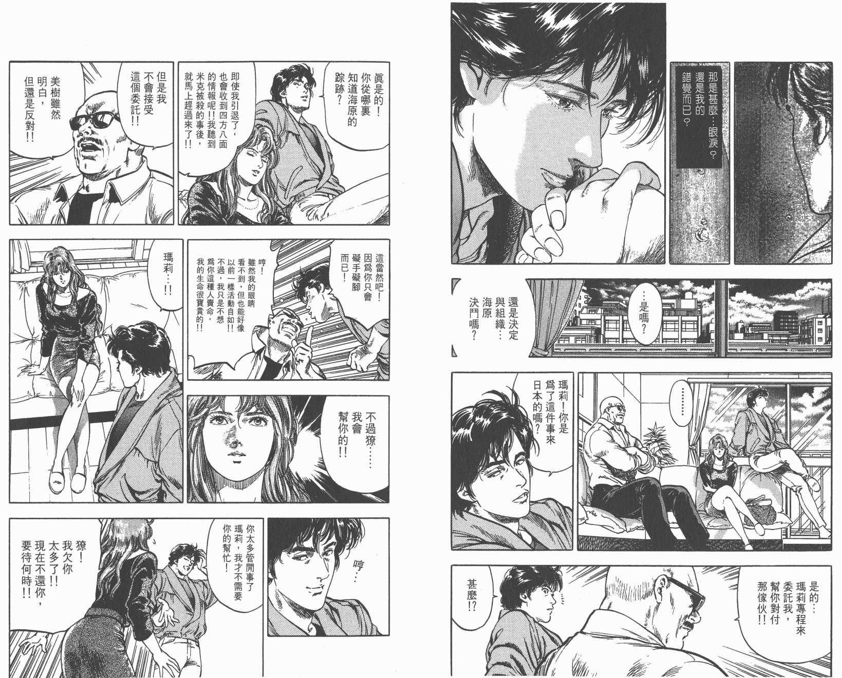 城市猎人 第33卷 第38页