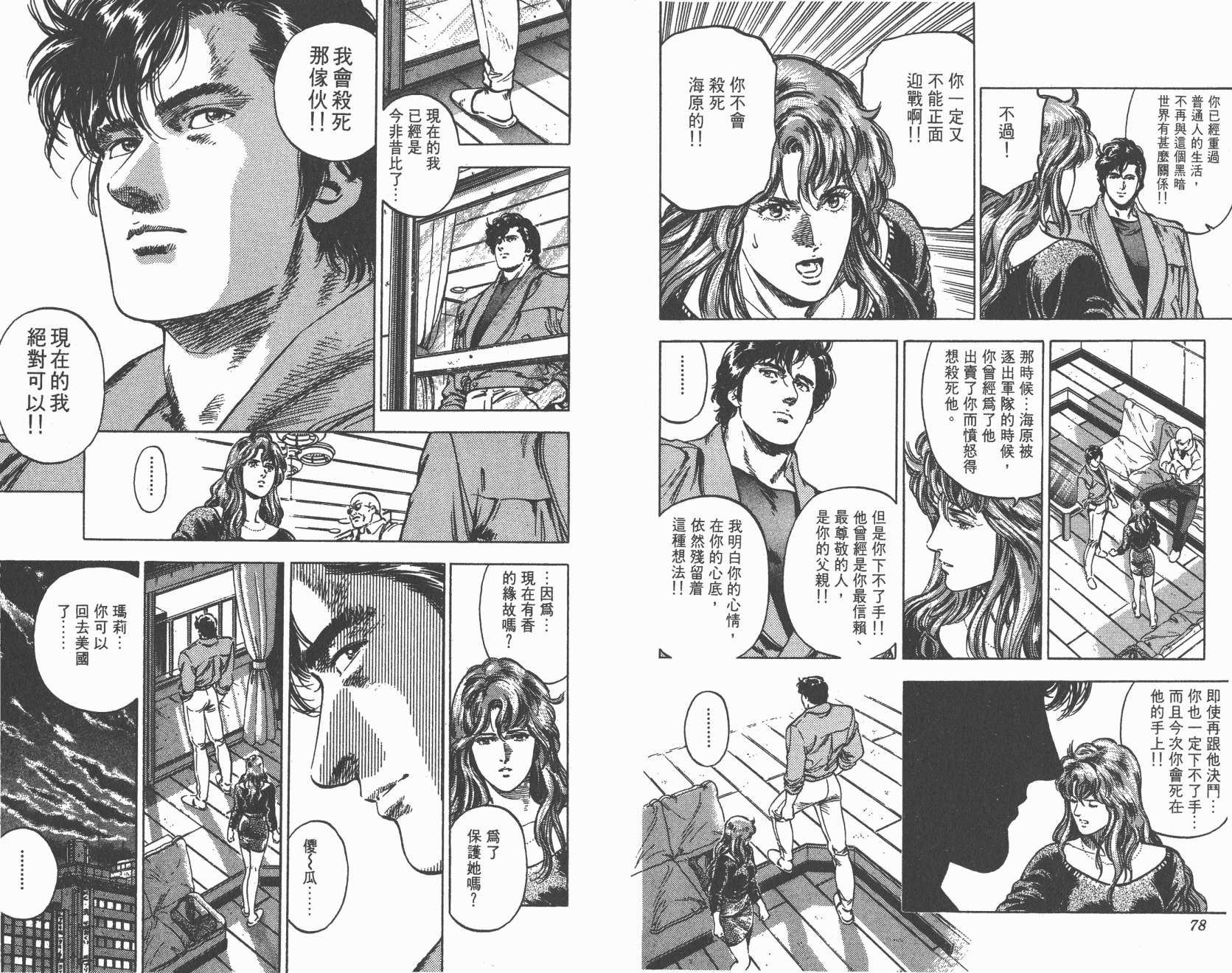 城市猎人 第33卷 第39页