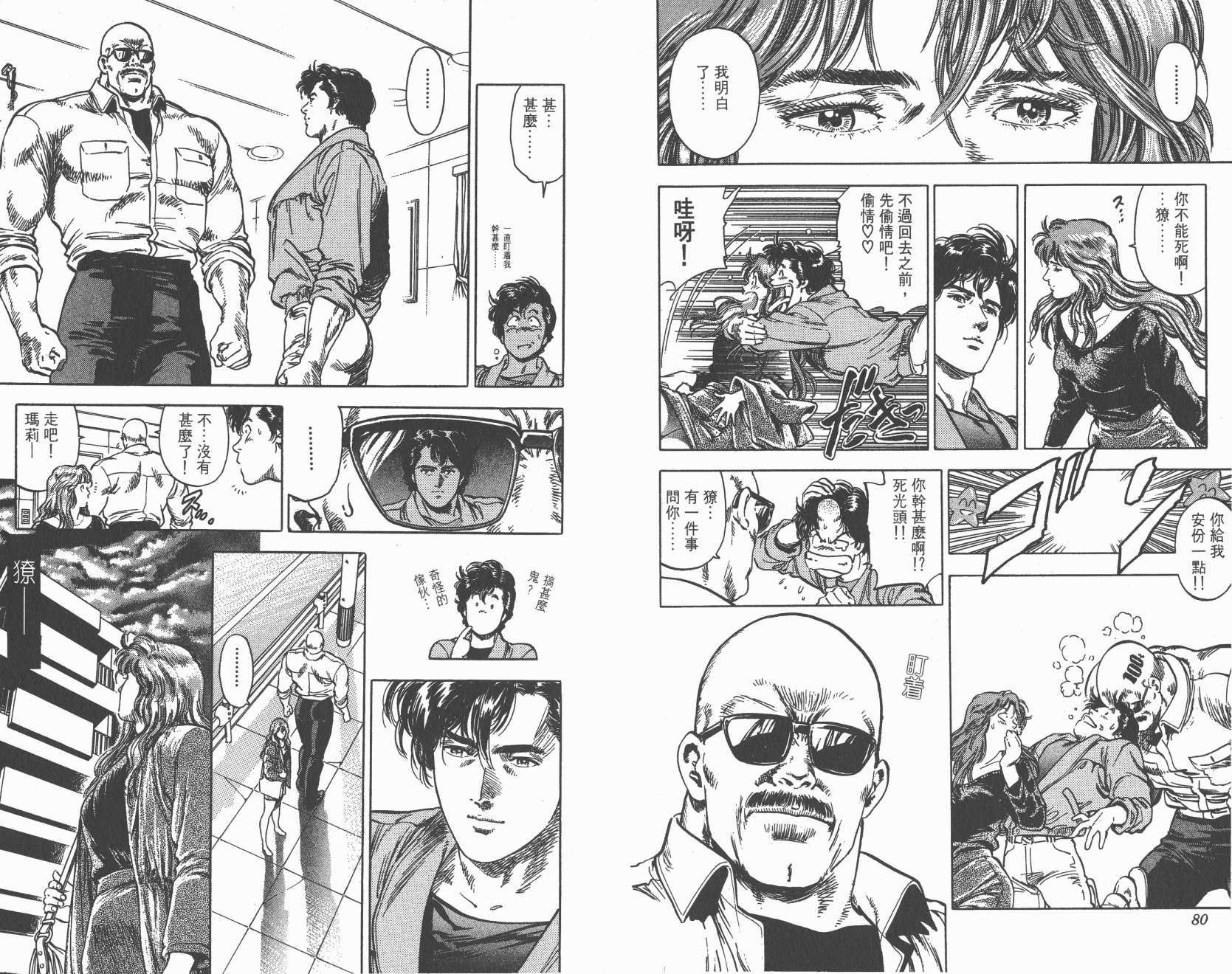 城市猎人 第33卷 第40页