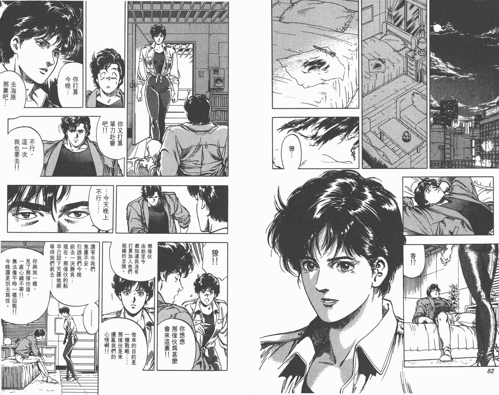 城市猎人 第33卷 第41页