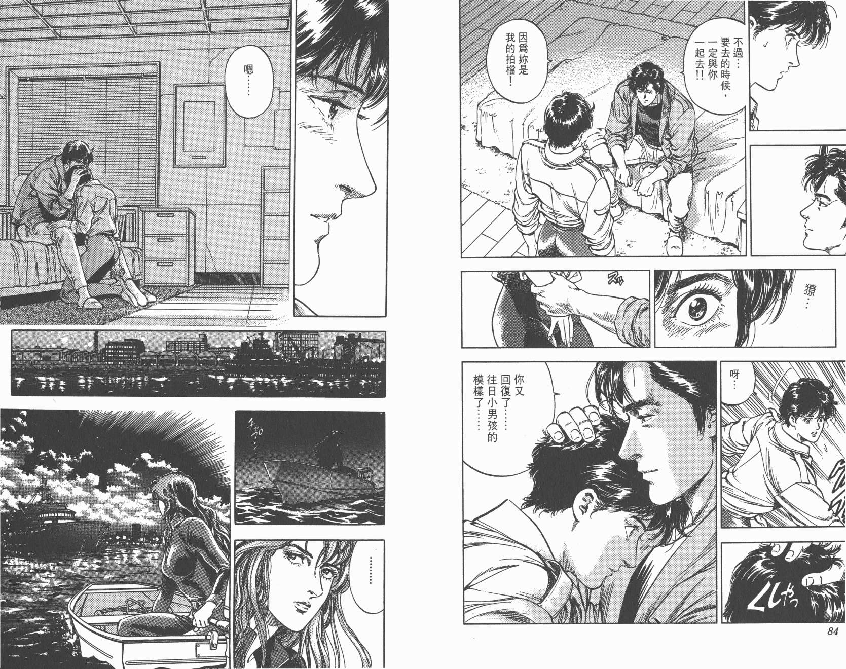 城市猎人 第33卷 第42页