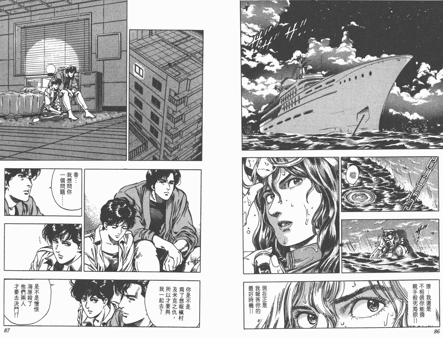 城市猎人 第33卷 第43页