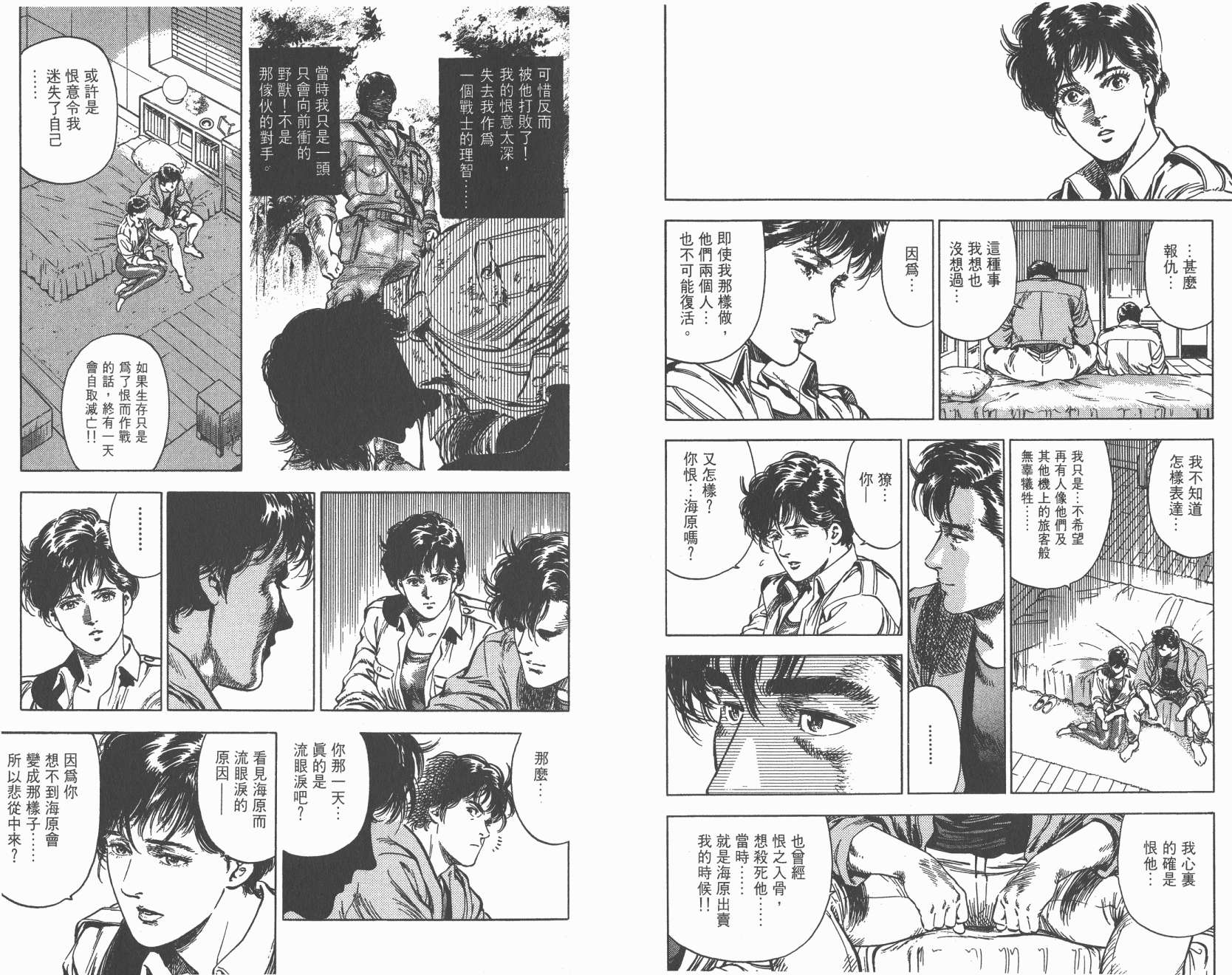 城市猎人 第33卷 第44页