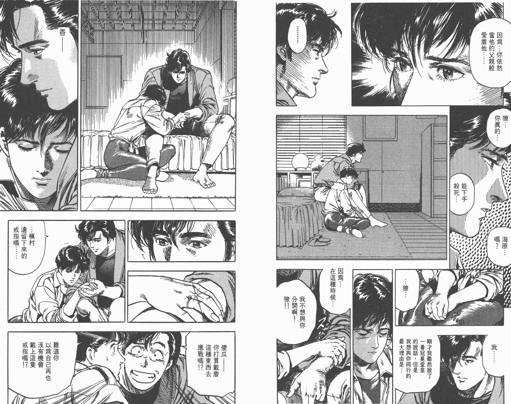 城市猎人 第33卷 第45页