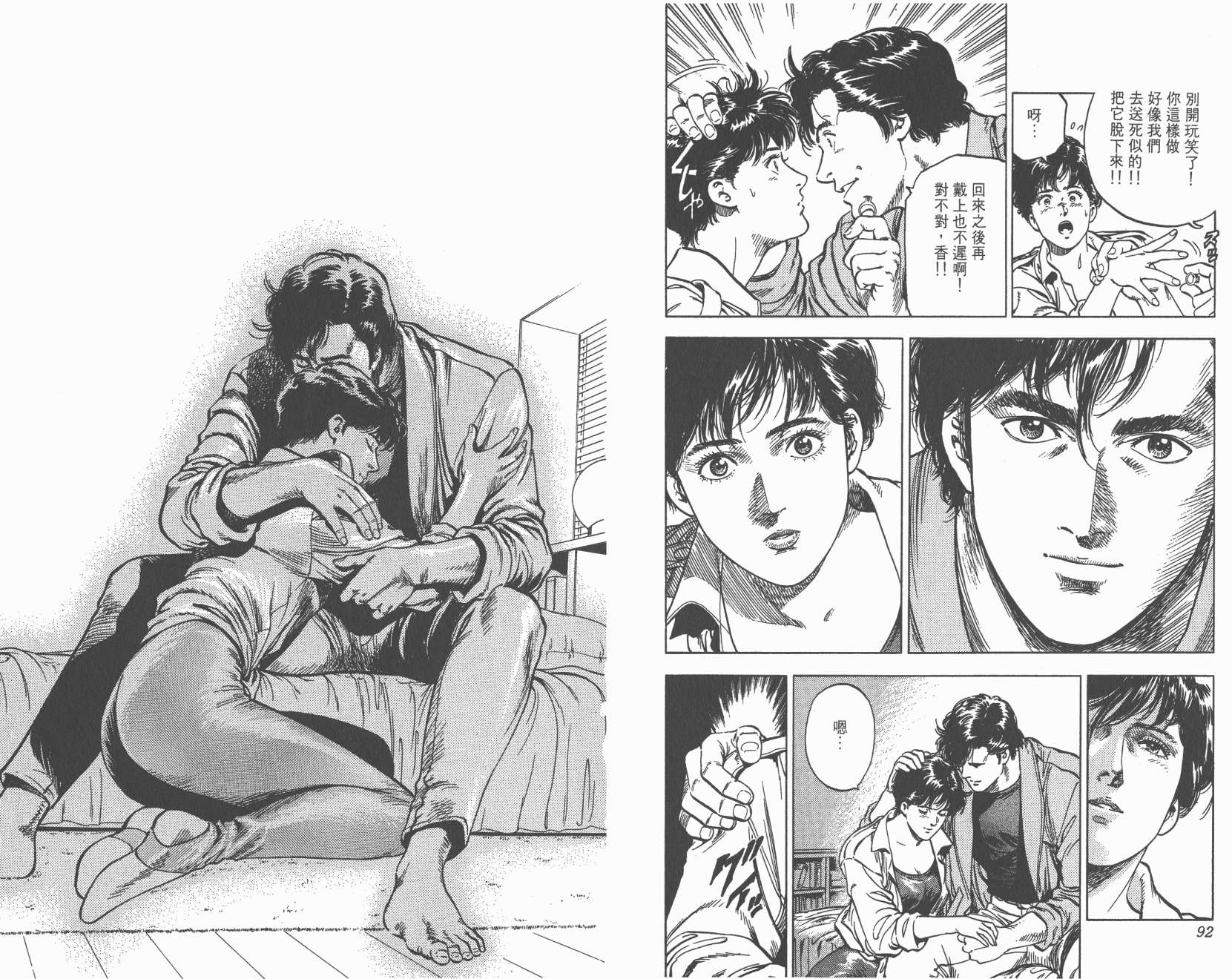 城市猎人 第33卷 第46页