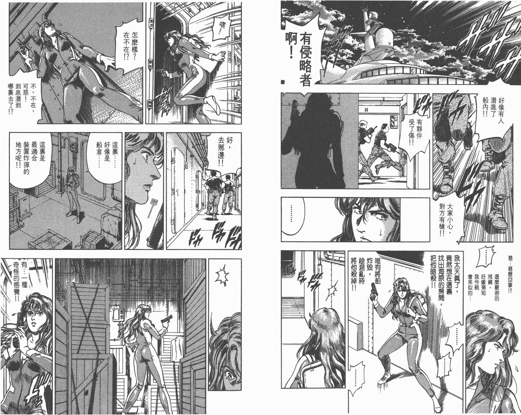 城市猎人 第33卷 第47页