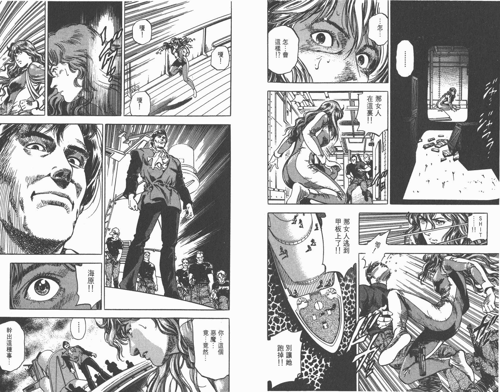 城市猎人 第33卷 第49页