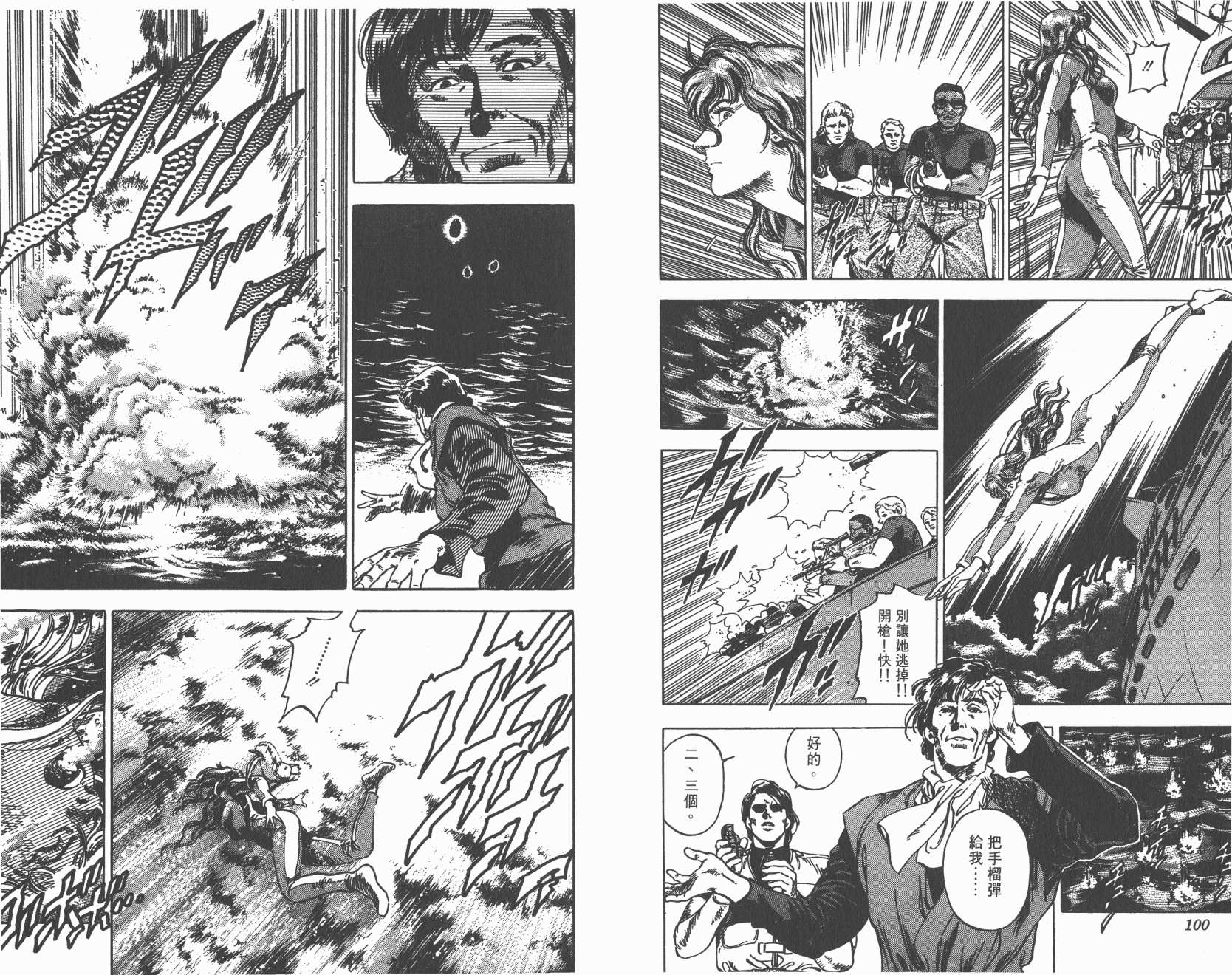 城市猎人 第33卷 第50页