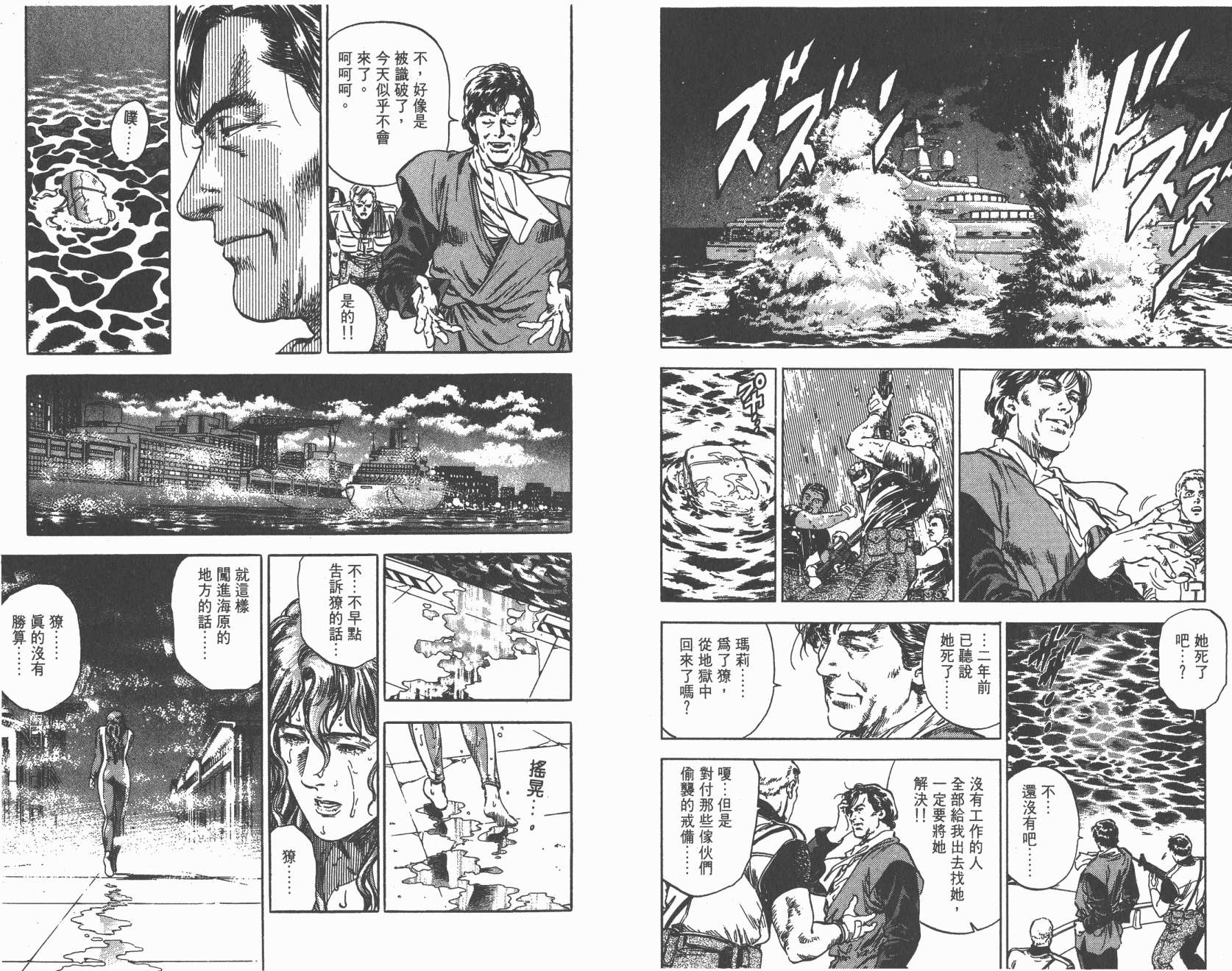 城市猎人 第33卷 第51页