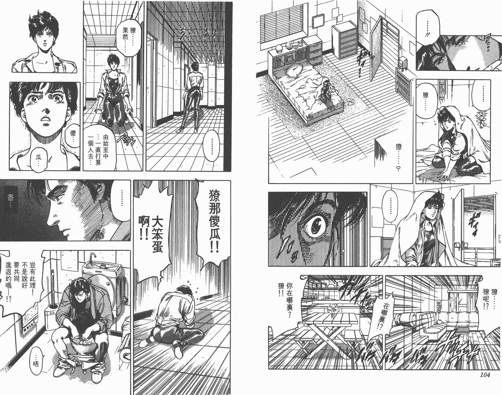 城市猎人 第33卷 第52页