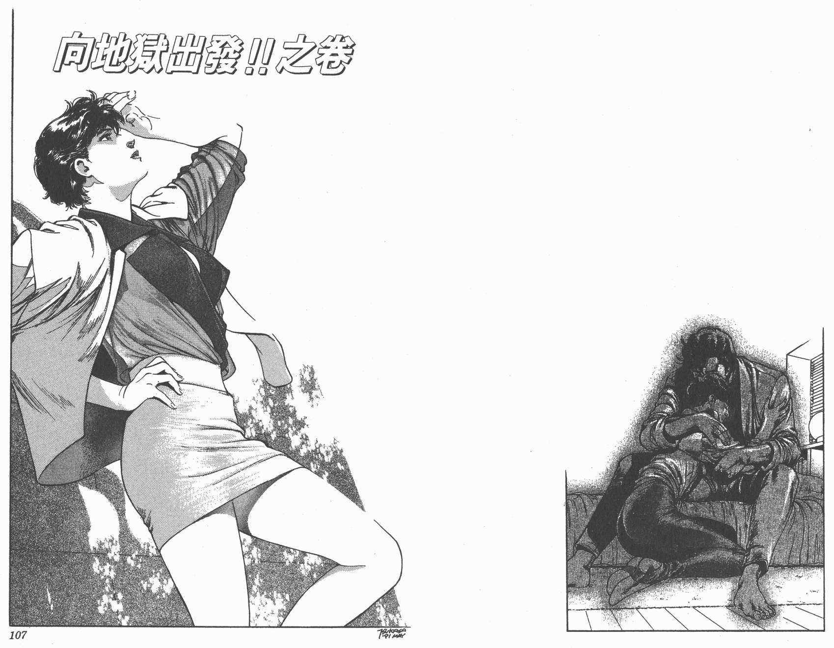 城市猎人 第33卷 第53页