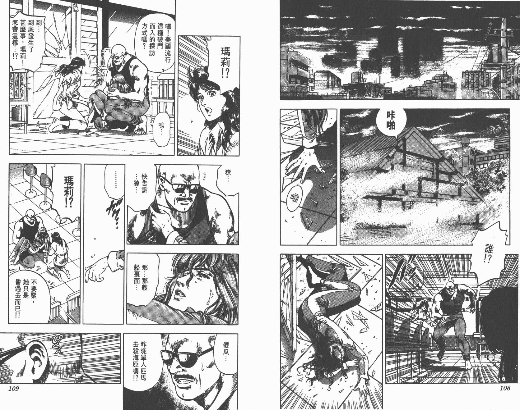 城市猎人 第33卷 第54页