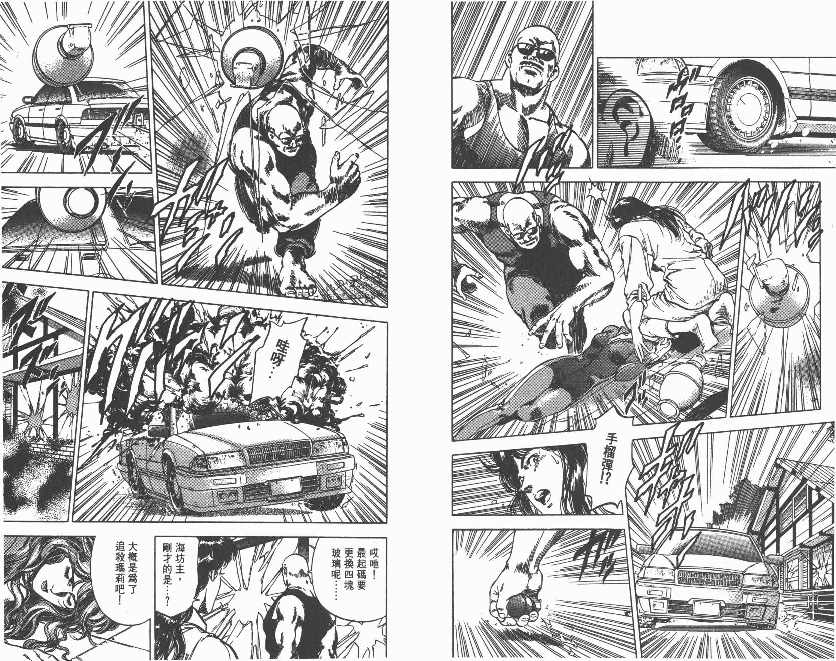 城市猎人 第33卷 第55页