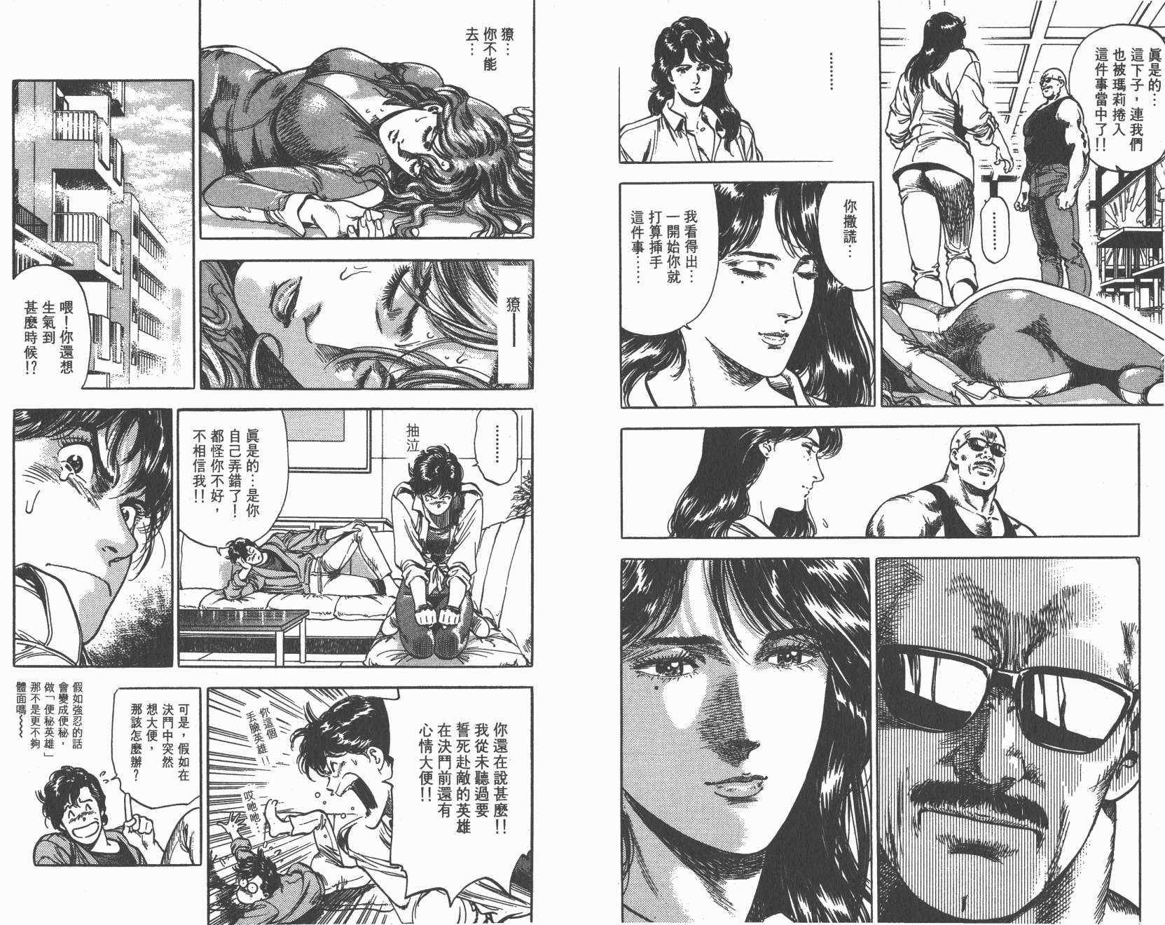 城市猎人 第33卷 第56页