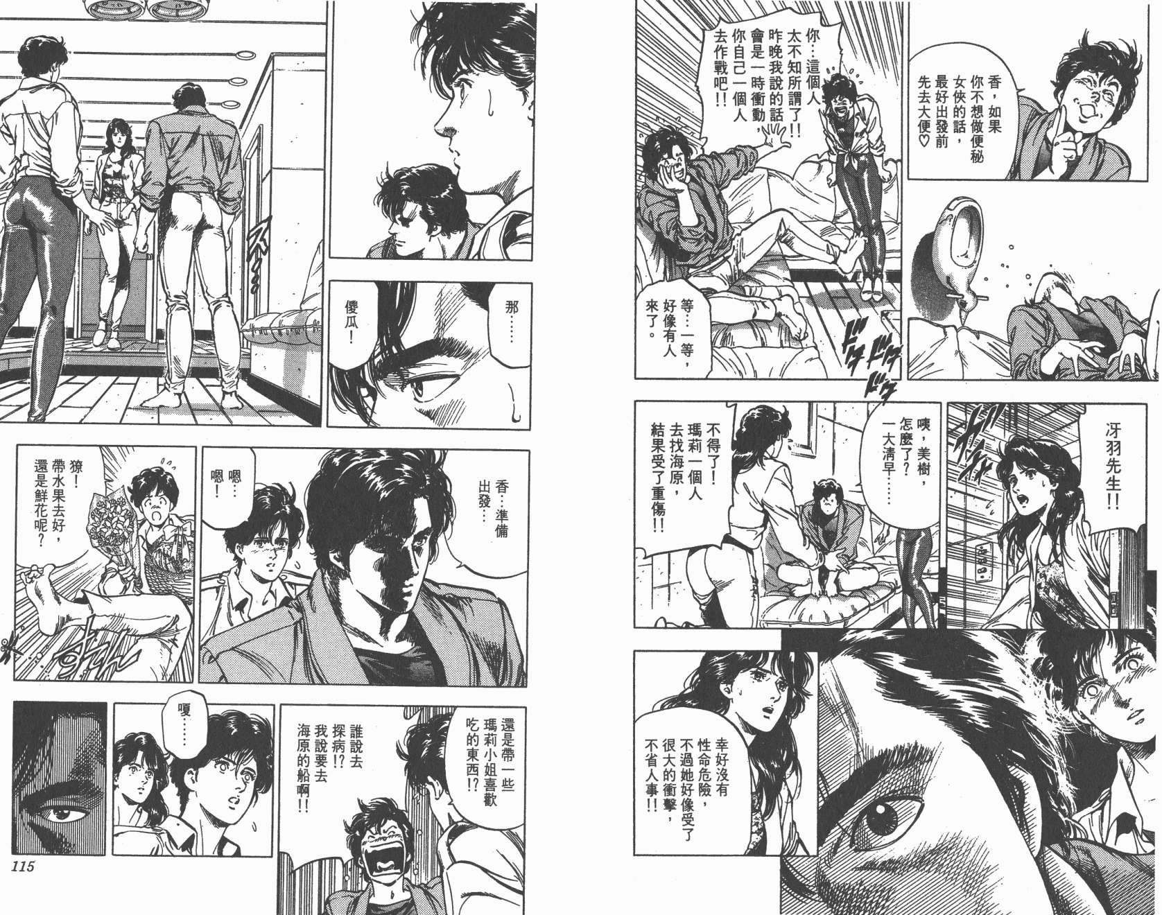 城市猎人 第33卷 第57页