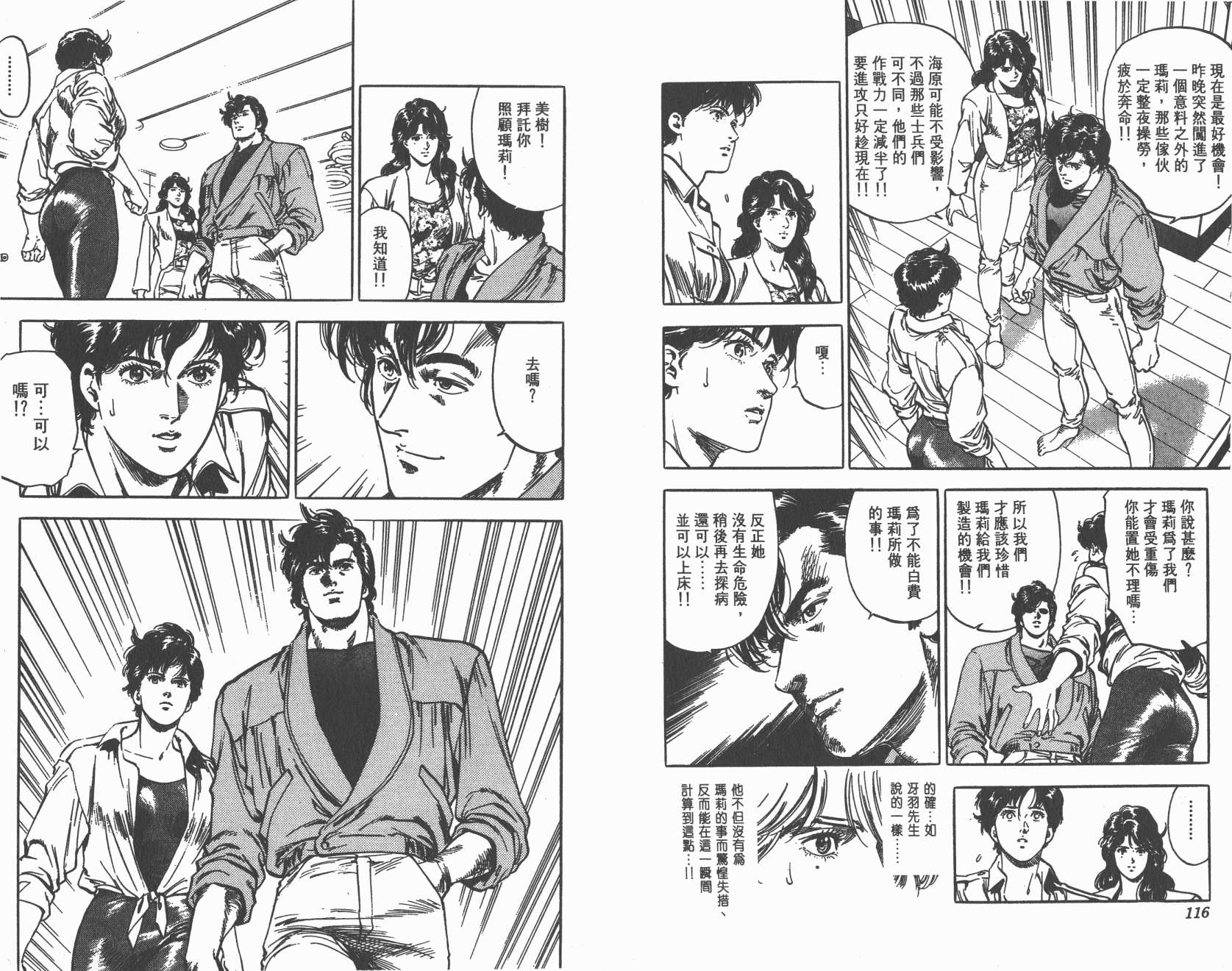 城市猎人 第33卷 第58页