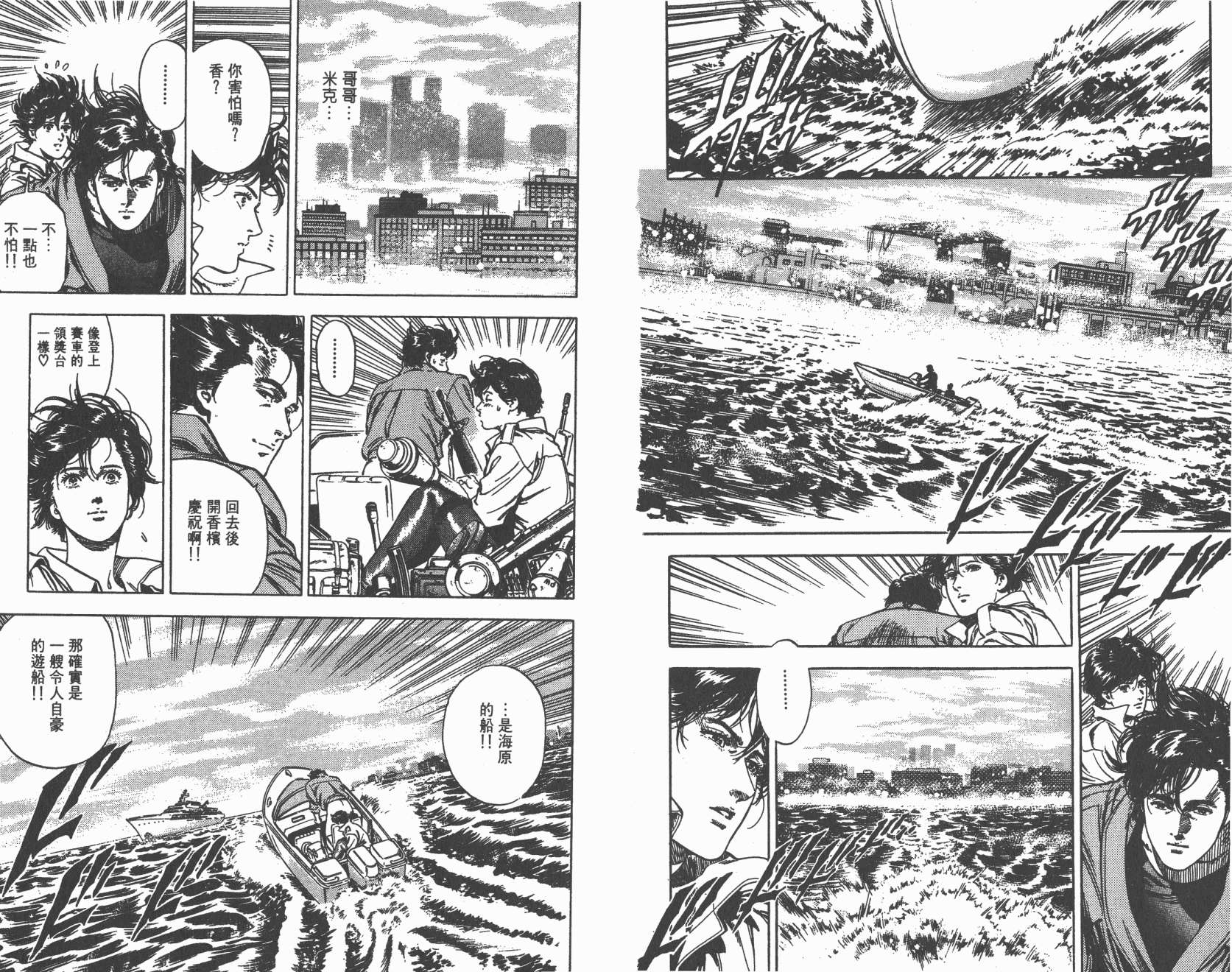 城市猎人 第33卷 第59页