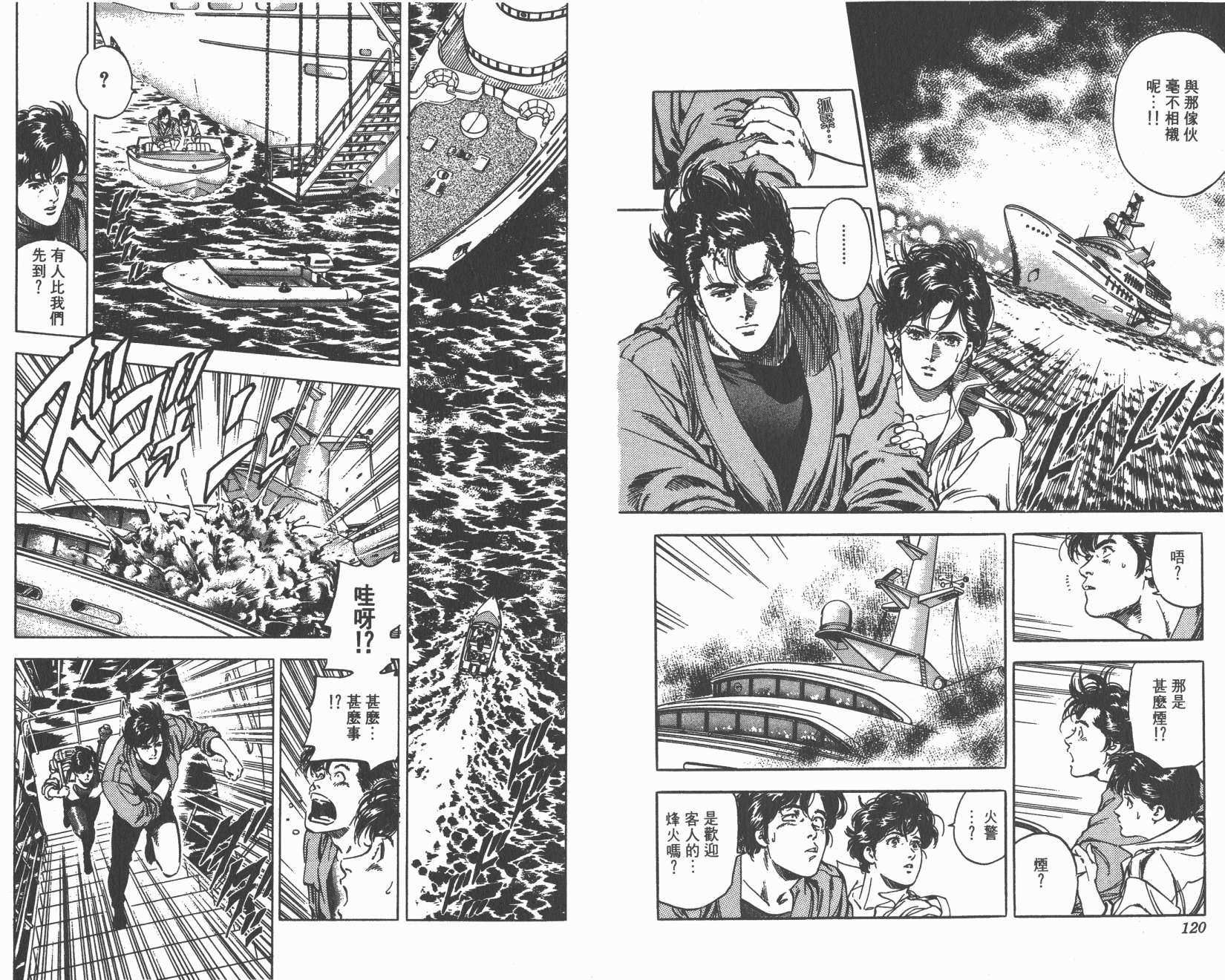 城市猎人 第33卷 第60页