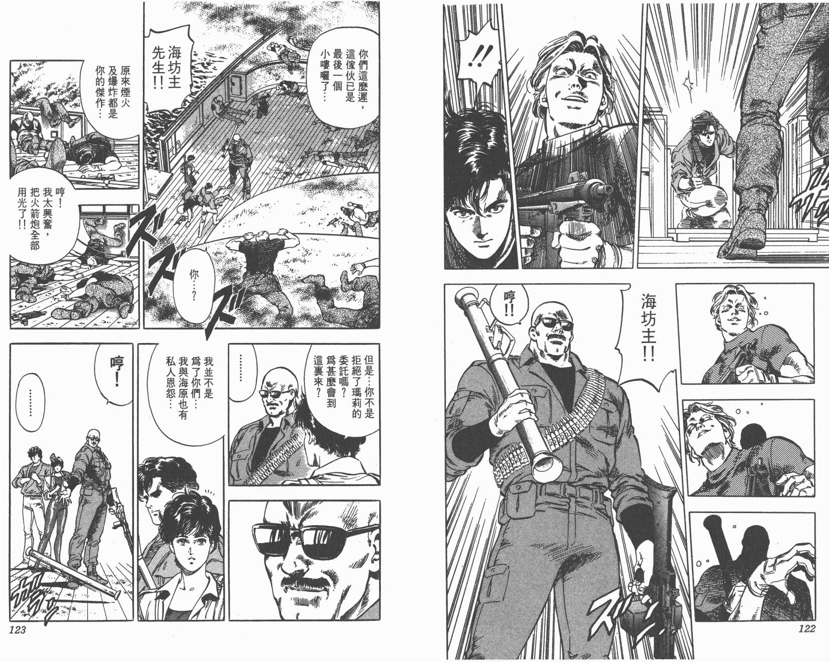 城市猎人 第33卷 第61页