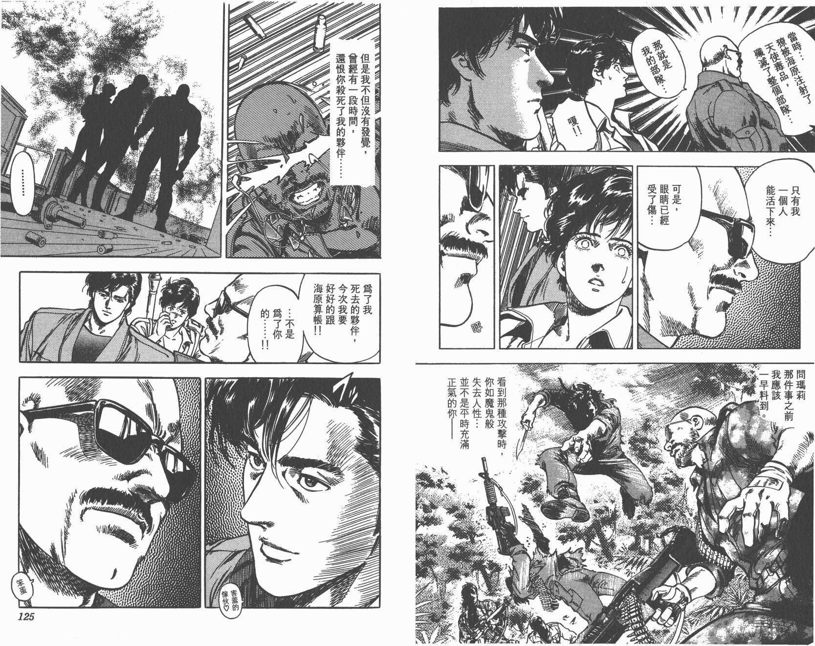 城市猎人 第33卷 第62页