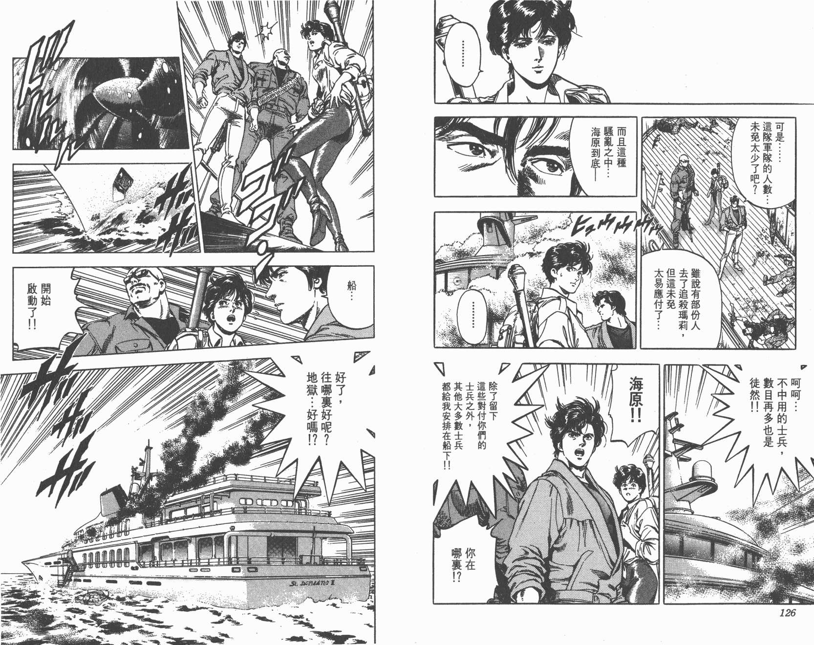 城市猎人 第33卷 第63页