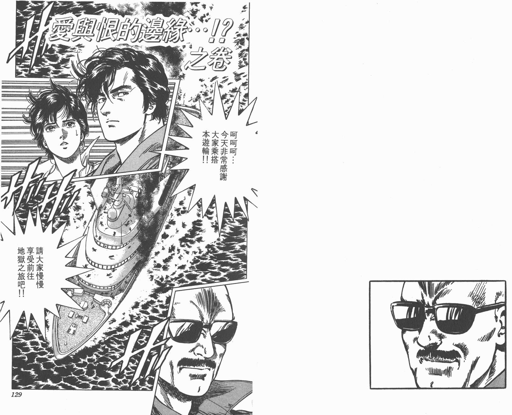 城市猎人 第33卷 第64页