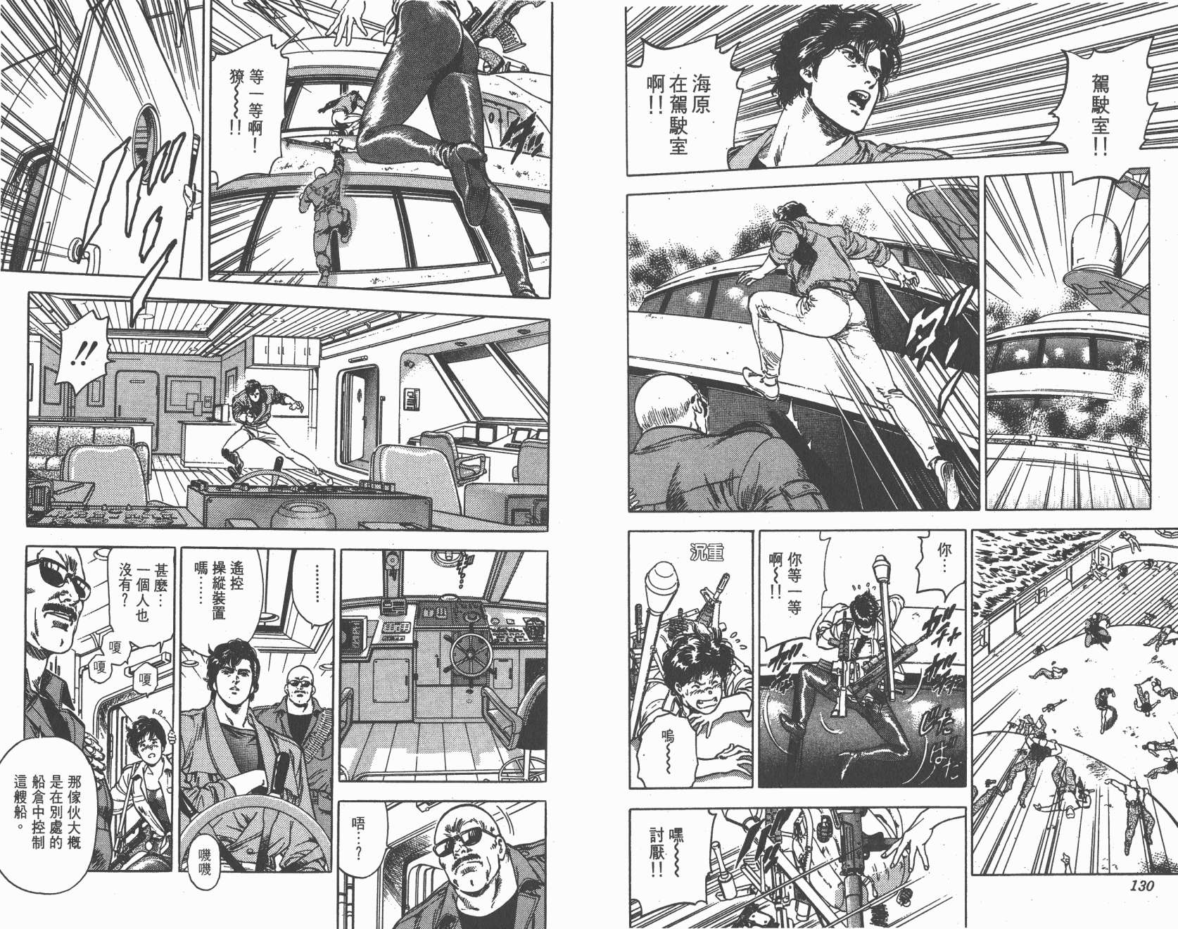 城市猎人 第33卷 第65页