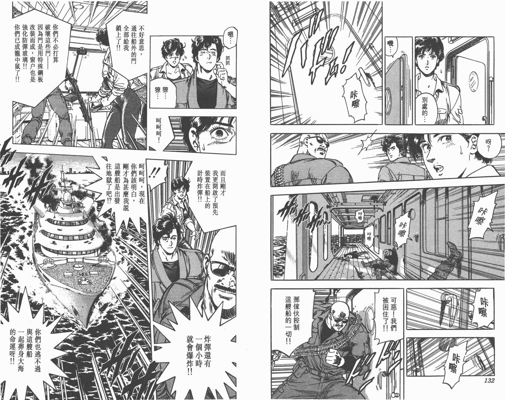 城市猎人 第33卷 第66页