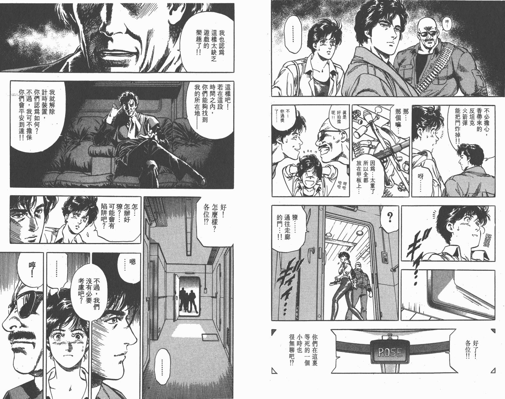 城市猎人 第33卷 第67页