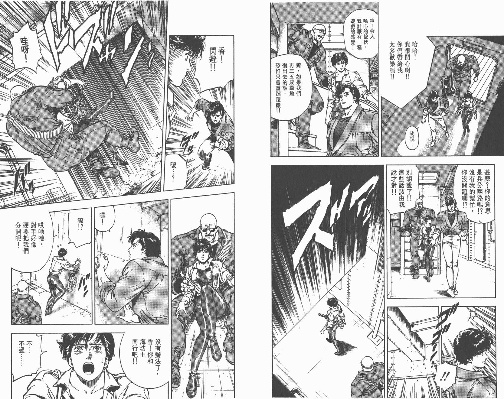 城市猎人 第33卷 第68页