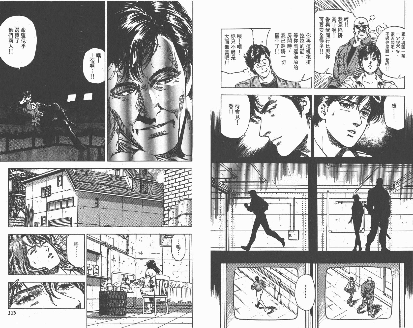 城市猎人 第33卷 第69页