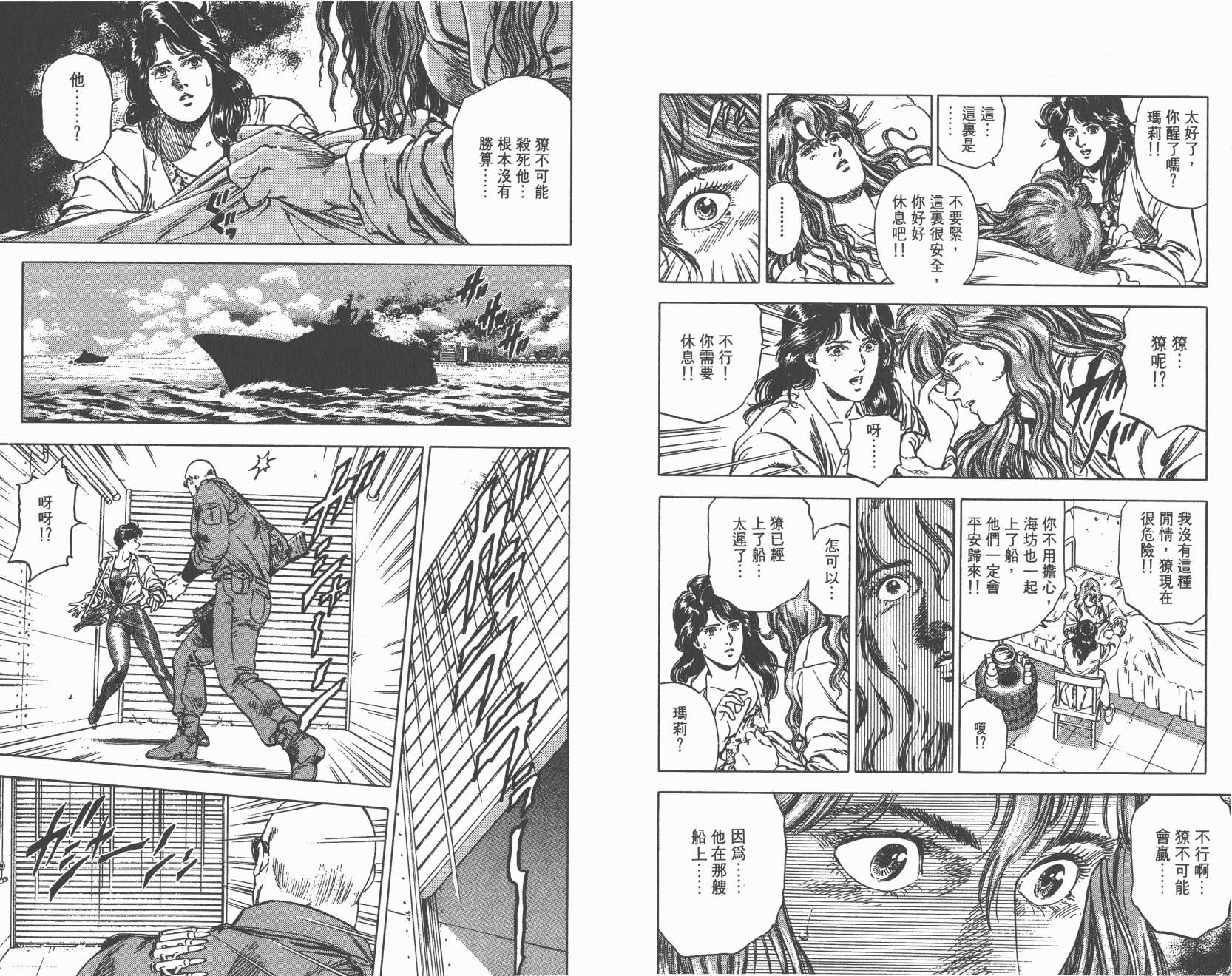 城市猎人 第33卷 第70页